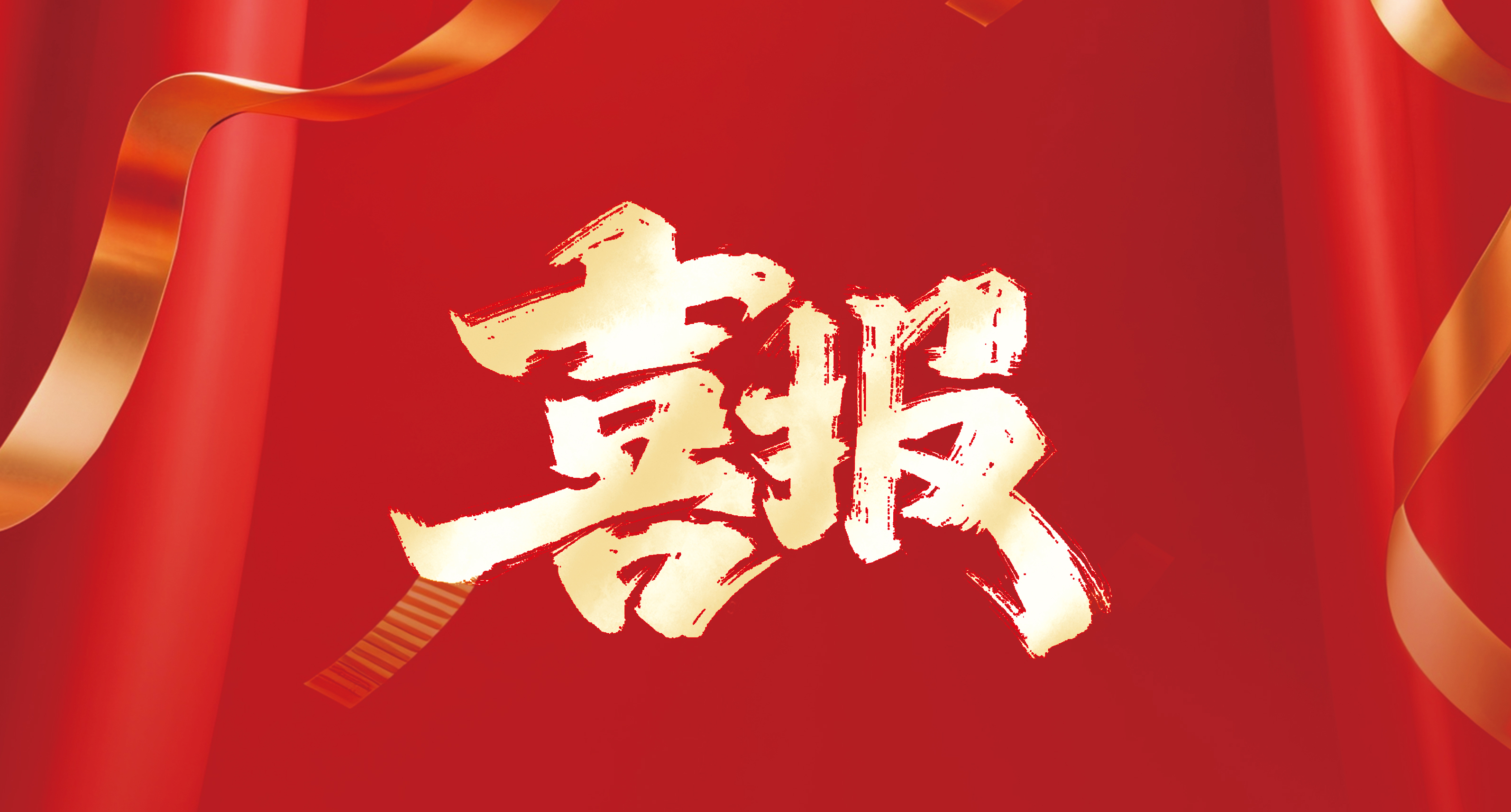 喜報(bào)? | 優(yōu)安納傘業(yè)雙項(xiàng)榮譽(yù)加身！